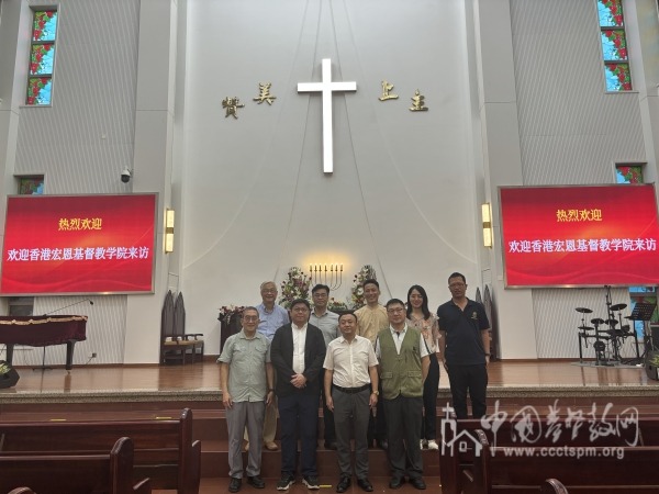 广东省基督教两会接待香港宏恩基督教学院访问团一行