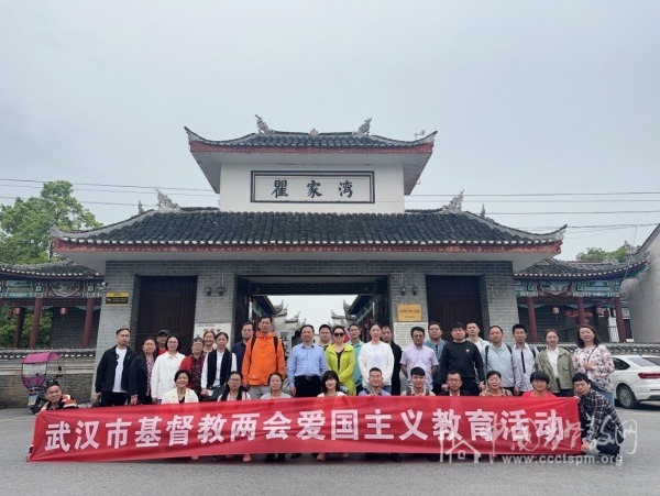 武汉市基督教两会开展 “爱党爱国爱社会主义”主题教育活动