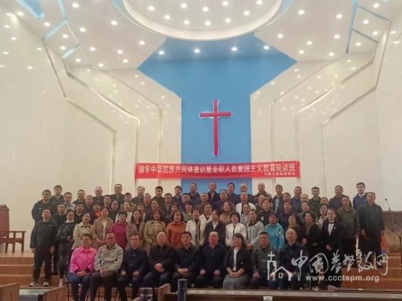 内蒙古基督教两会举办铸牢中华民族共同体意识暨圣职人员爱国主义教育轮训班