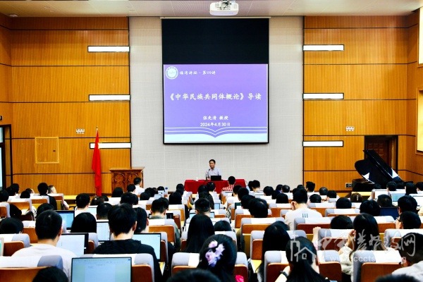 福建神学院举办《中华民族共同体概论》导读讲座