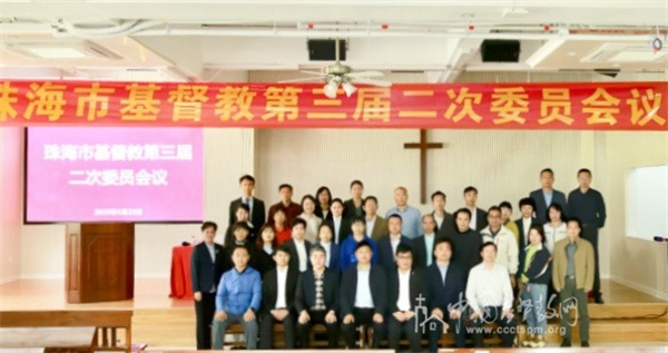 珠海市基督教本届第二次委员会议召开