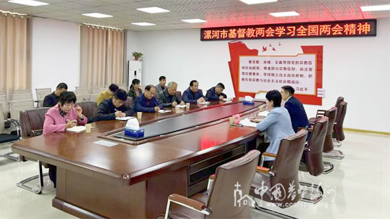 漯河市基督教两会学习全国人大、政协会议精神