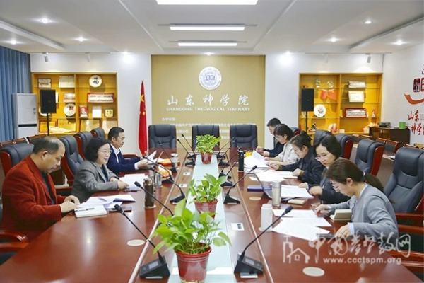 山东神学院召开2025年第三次院务会议