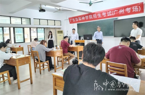2025年广东协和神学院招生考试正式开考