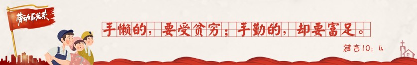 劳动节