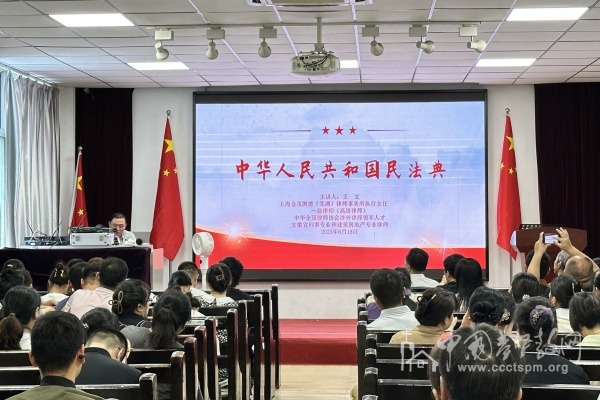安徽神学院举办《中华人民共和国民法典》讲座