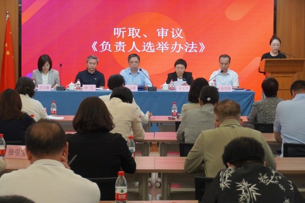 上海天爱公益基金会召开换届会议