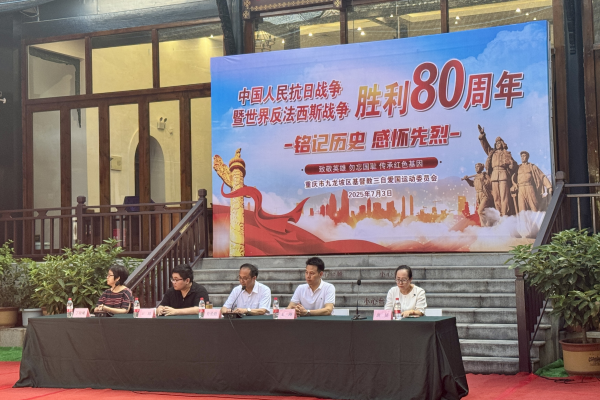 重庆市九龙坡区基督教三自爱国运动委员会举行中国人民抗日战争暨世界反法西斯战争胜利80周年纪念活动