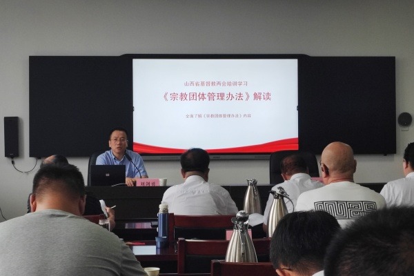 山西省基督教两会举办本届常务委员能力素质提升培训班