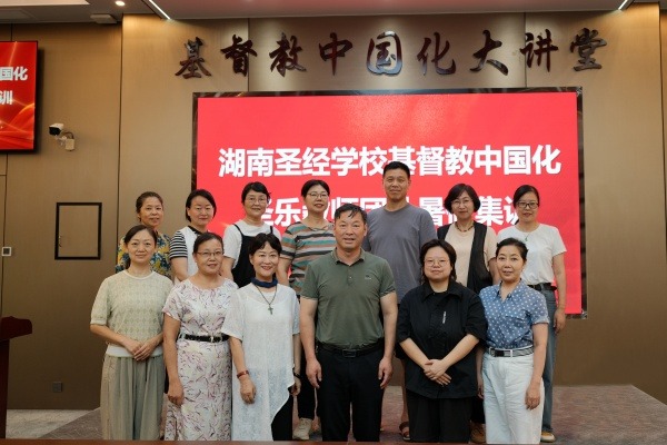 湖南圣经学校举办圣乐教师暑期集训活动