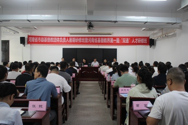 河南省基督教界第一期“双通”人才研修班在郑州开班