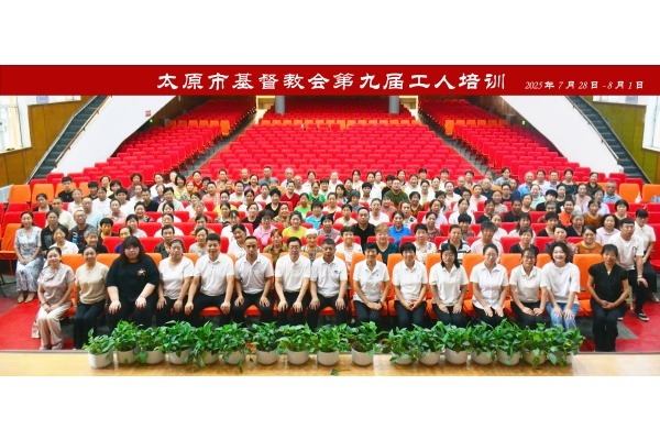太原市基督教两会举行第九届工人培训