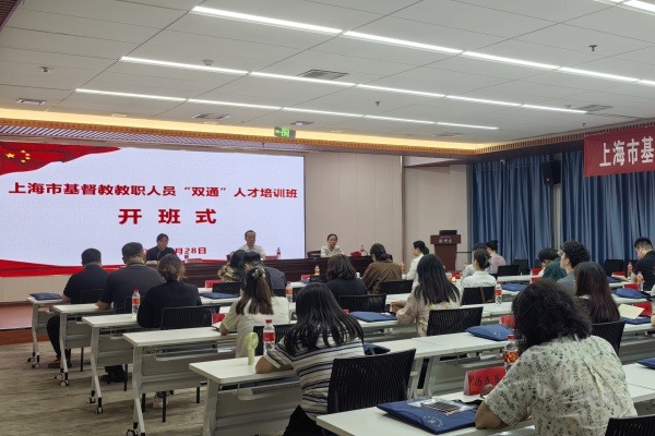 上海市基督教教职人员“双通”人才培训班顺利举办