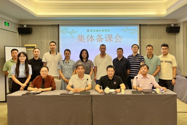 广东协和神学院举行教师集体备课会