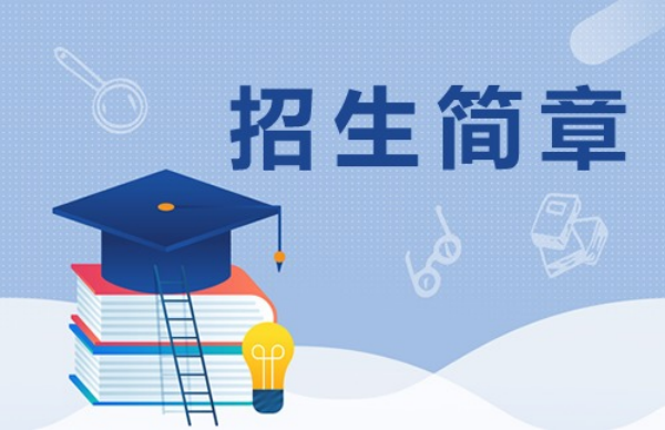 金陵协和神学院2026年本科招生简章