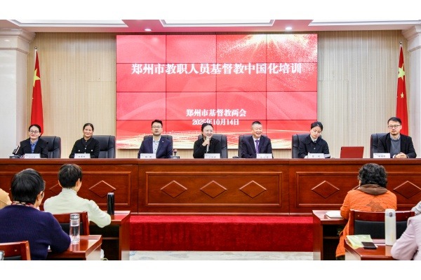 郑州市基督教两会举办基督教中国化研讨会暨“麦穗神学”交流会