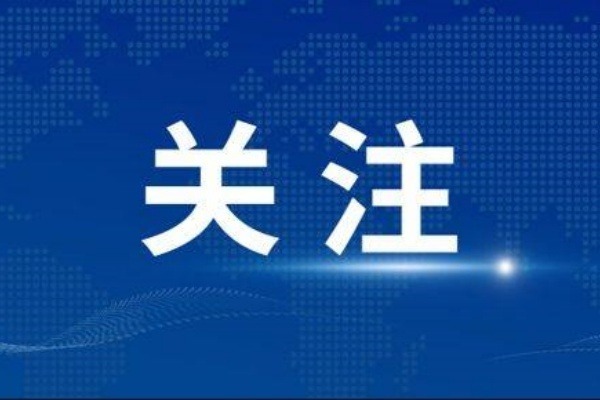 全国性宗教团体联席会议召开第三十二次会议
