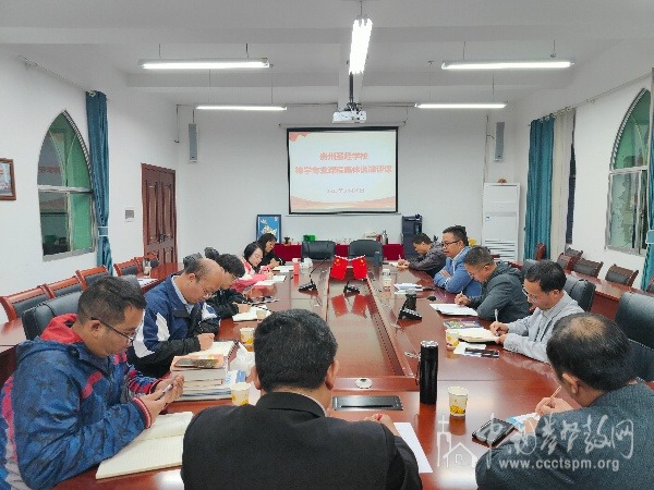 贵州圣经学校开展神学专业课程集体说课评课活动