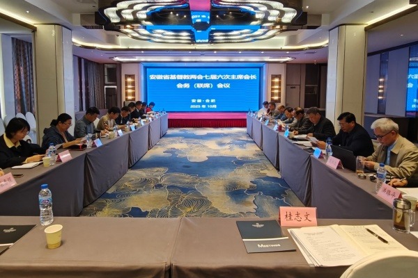 安徽省基督教两会召开七届六次主席会长会务（联席）会议