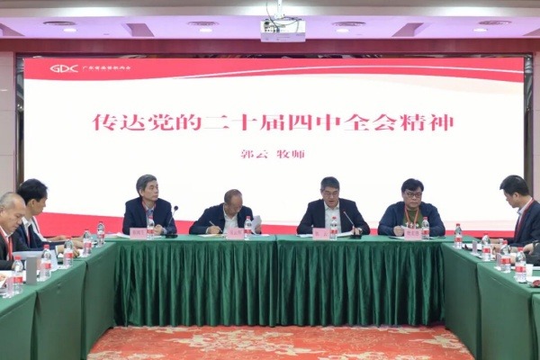广东省基督教两会传达学习党的二十届四中全会精神