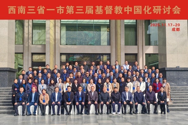 深化协同实践 分享西南教会故事