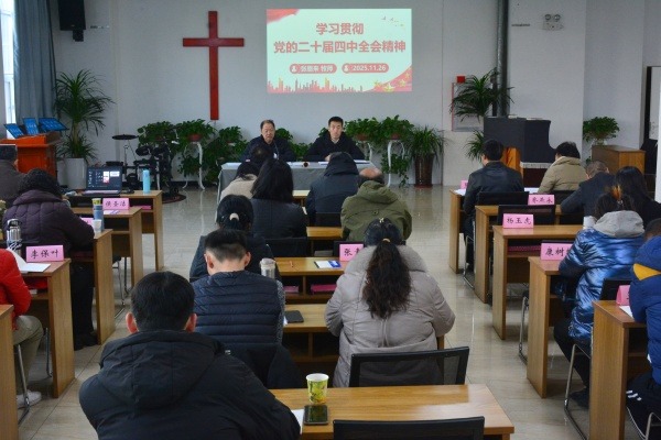 太原市基督教两会举行党的二十届四中全会精神学习会暨“学法规、守戒律、重修为、树形象”教育活动部署会