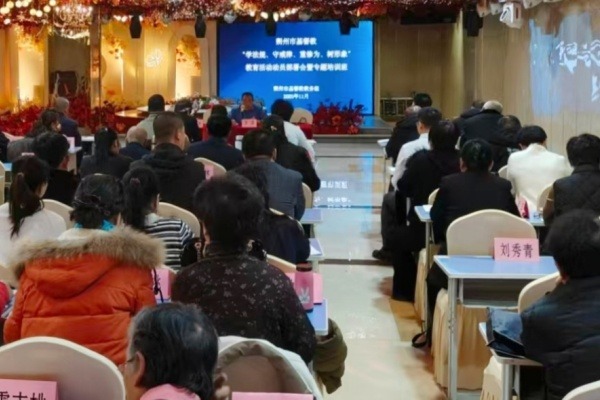 朔州市基督教教务组举办“学法规、守戒律、重修为、树形象”教育活动动员部署会暨专题培训班