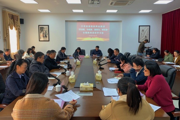 江苏省基督教两会召开推进“学法规、守戒律、重修为、树形象”主题教育活动学习会