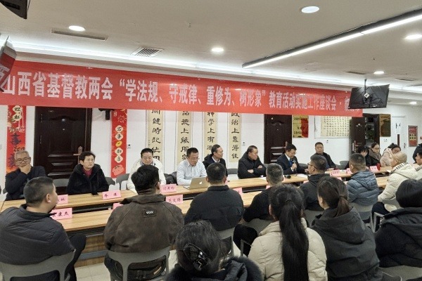 山西省基督教两会到临汾市开展“查摆问题”专项调研活动