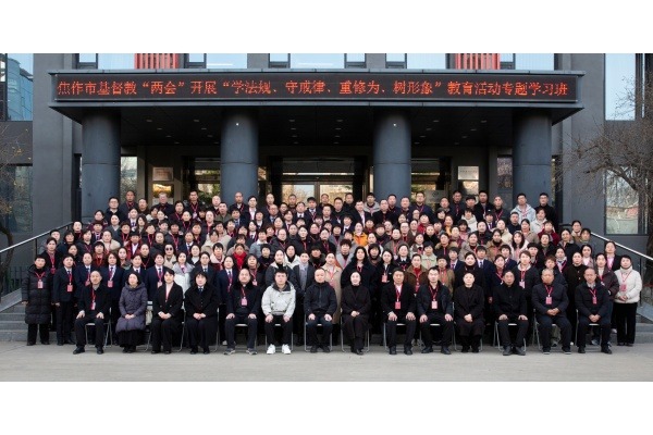 焦作市基督教两会举办“学法规、守戒律、重修为、树形象”教育活动部署会暨专题学习班