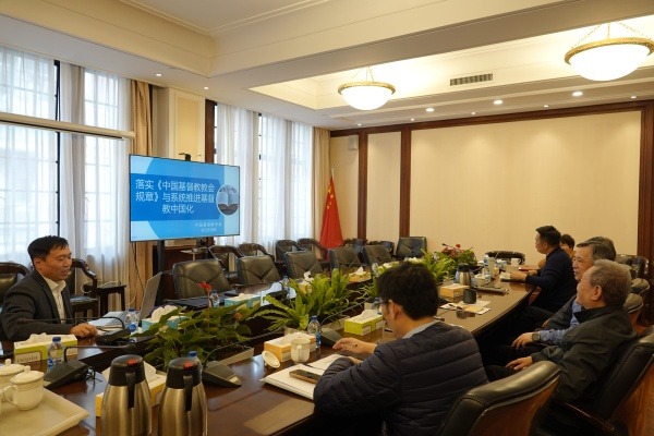 基督教全国两会开展“学法规、守戒律、重修为、树形象”教育活动第四次集体学习研讨