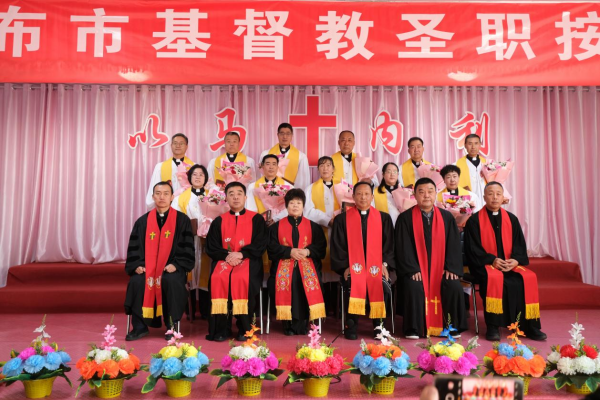 内蒙古基督教两会近期举行多场圣职按立与晋升典礼