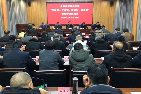 河南省基督教两会召开“学法规、守戒律、重修为、树形象”教育活动推进会