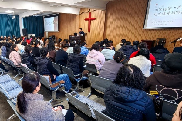 陕西圣经学校举办中国传统“神”文化的体系与特征专题讲座