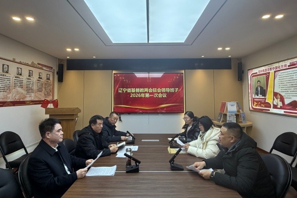 锚定目标启新程，实干担当谱新篇