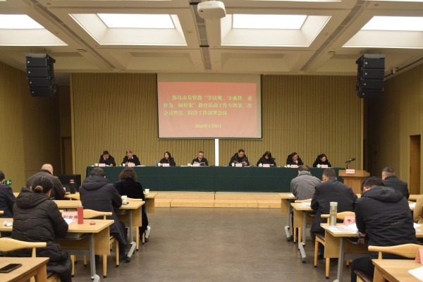 潍坊市基督教两会召开全市基督教“学法规、守戒律、重修为、树形象”教育活动工作专班第二次会议暨第二阶段工作部署会议