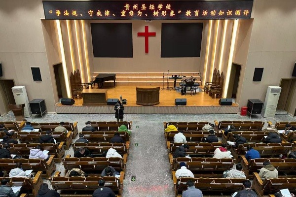 贵州圣经学校多措并举 推进“学法规、守戒律、重修为、树形象”教育活动走深走实