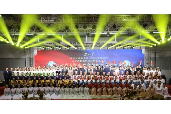 辽宁省基督教两会召开2025年工作总结会议