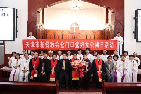 天津市基督教两会举行2026年中国教会妇女公祷日崇拜活动