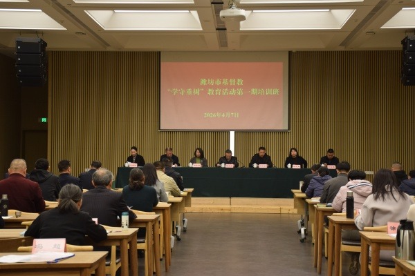 潍坊市基督教两会举办“学法规、守戒律、重修为、树形象”教育活动第一期培训班