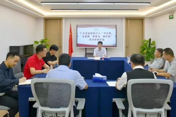 广东省基督教两会开展“学法规、守戒律、重修为、树形象”教育活动优秀讲章征集评选活动