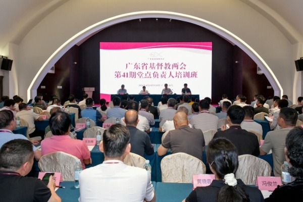 广东省基督教两会在汕头市举办第四十一期堂点负责人培训班