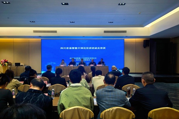 四川省基督教两会举办基督教中国化宣讲团成员培训班