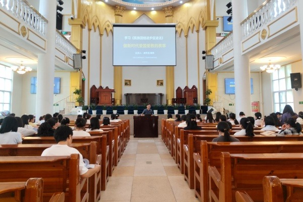 河南神学院专题学习《中华人民共和国民族团结进步促进法》