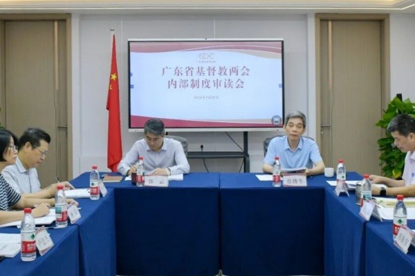 广东省基督教两会召开内部制度审读会