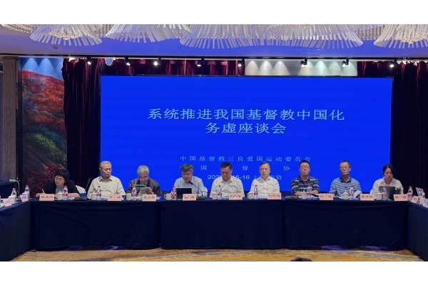 系统推进我国基督教中国化务虚座谈会在上海成功举办