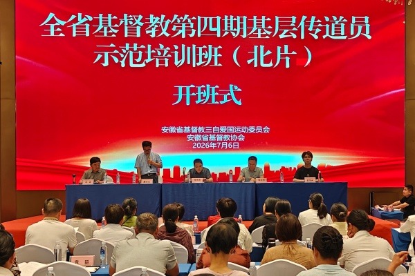 安徽省基督教两会举办第四期基层传道员示范培训班（北片）