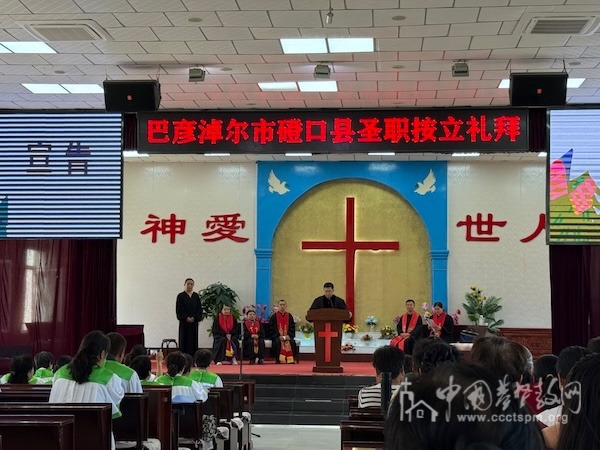 内蒙古基督教两会在巴彦淖尔市磴口县举行按立典礼