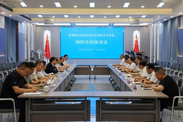 基督教全国两会本届教会治理委员会开展调研并召开总结座谈会