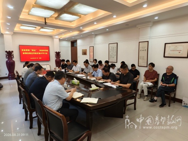 河南省基督教两会、河南神学院召开政策法规宣传教育集中学习会